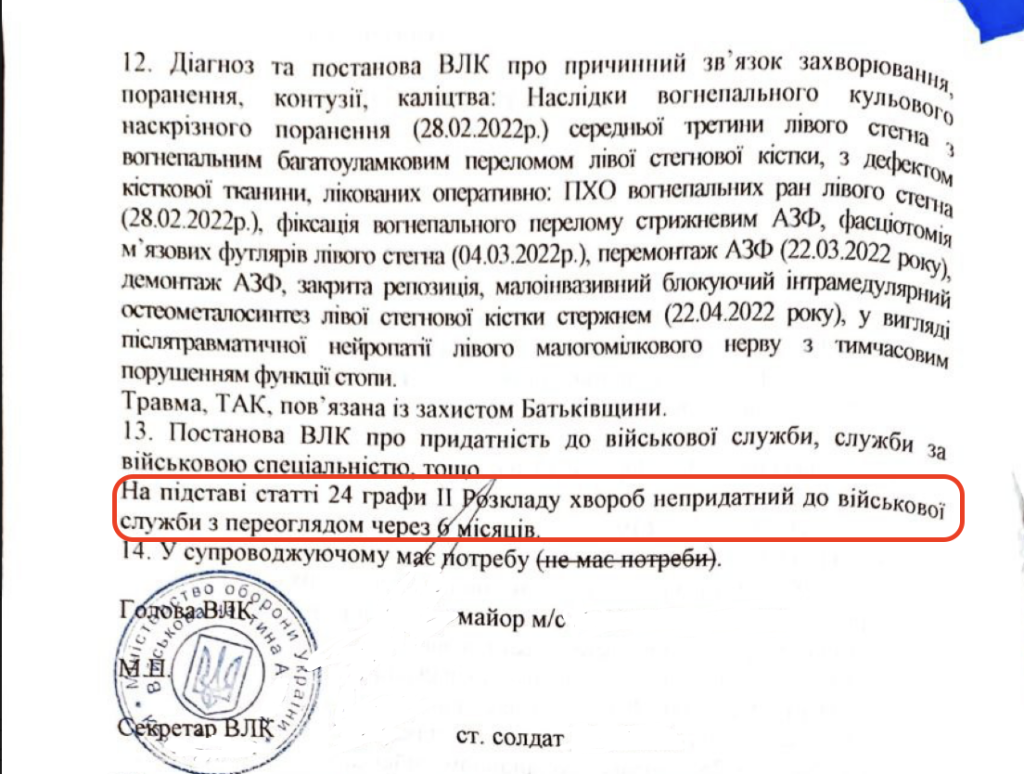 Як виглядає висновок військово-лікарської комісії про непридатність