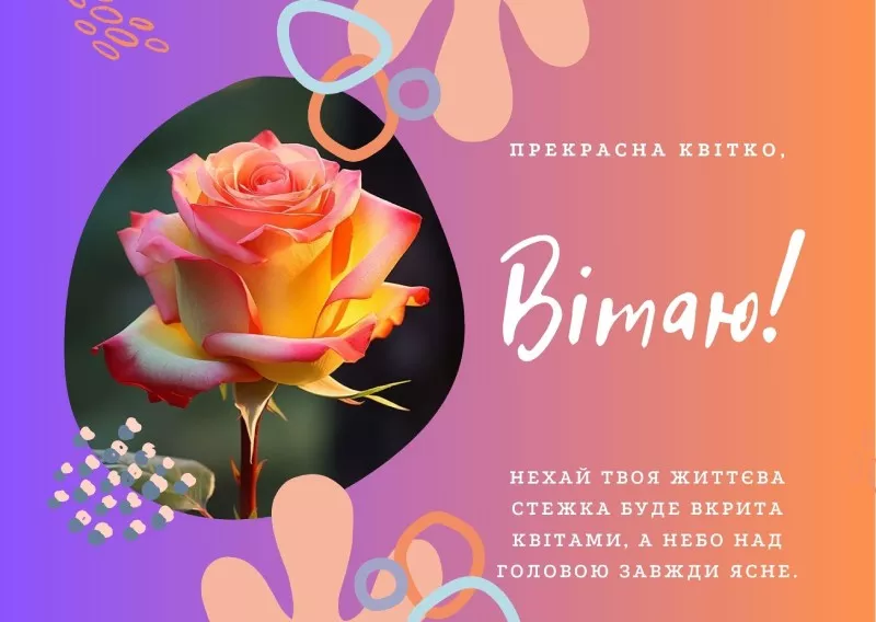 Найщиріші вітання з Днем народження жінці