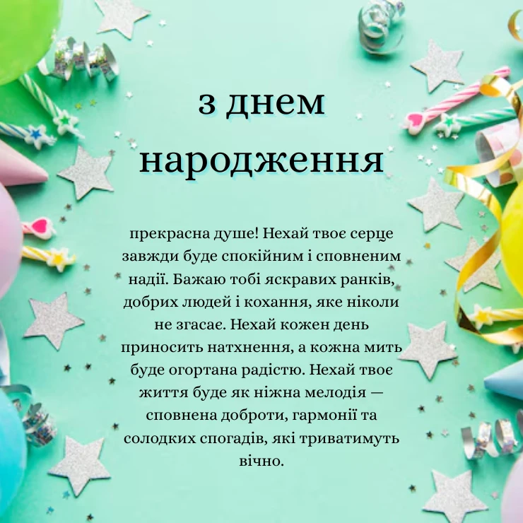 Зворушливе привітання з днем народження жінці