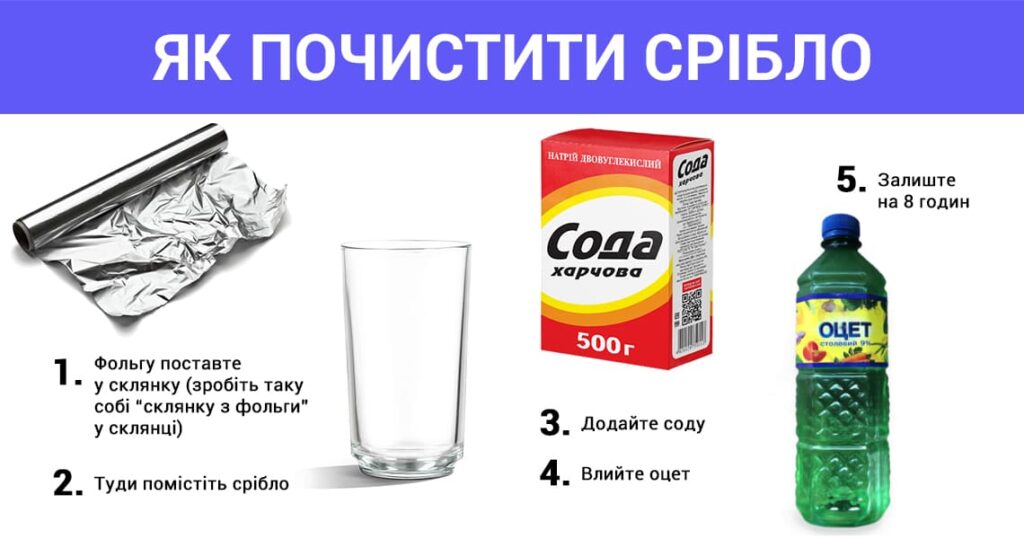 Як почистити срібло в домашніх умовах